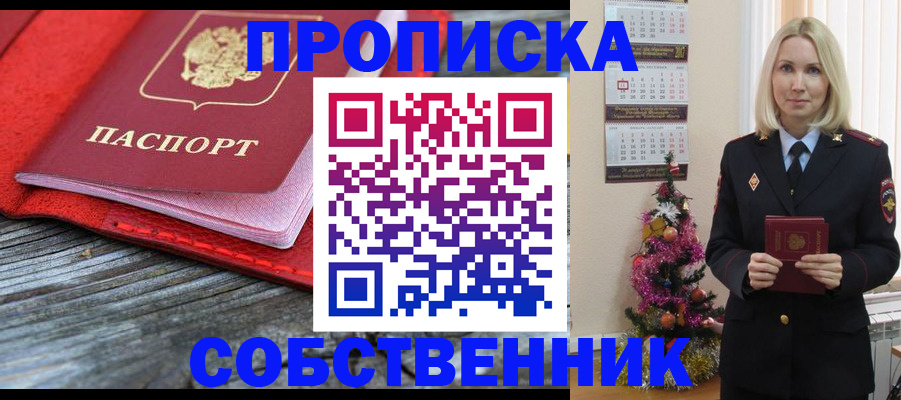 временная регистрация в Энгельсе