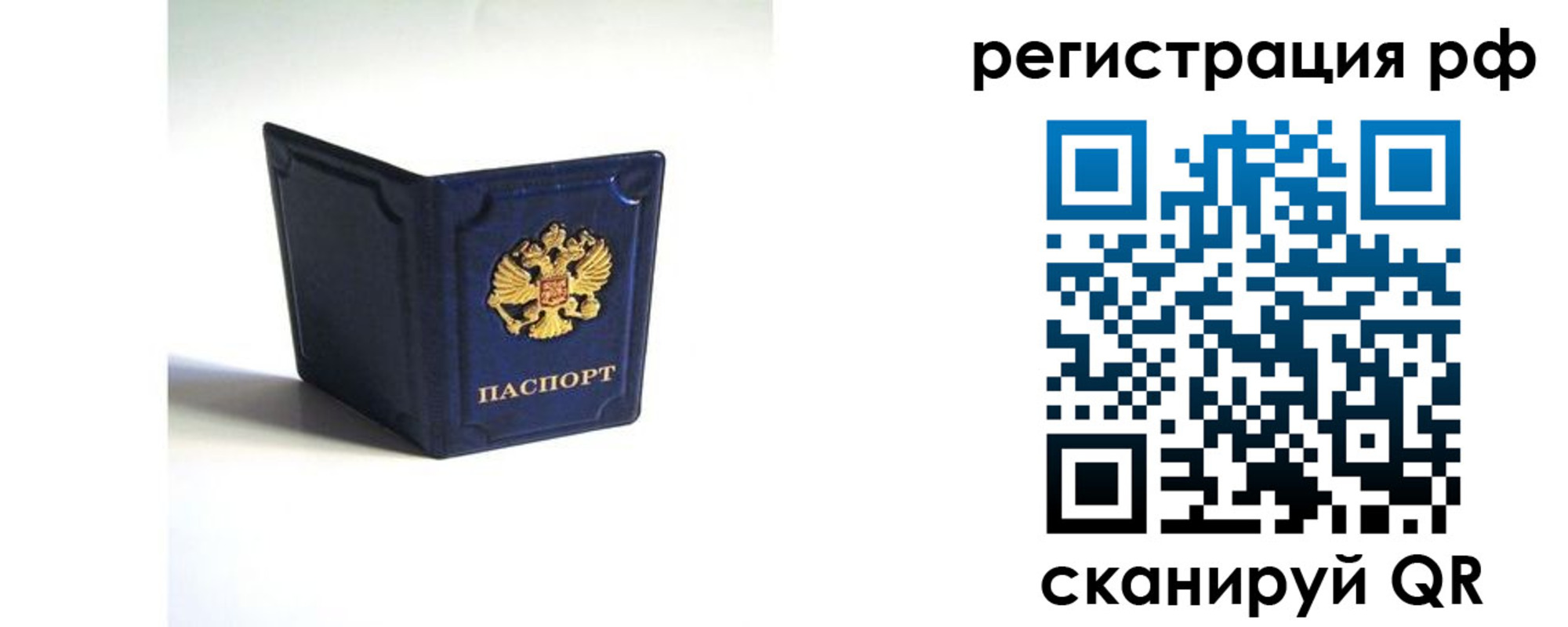 прописка в Энгельсе