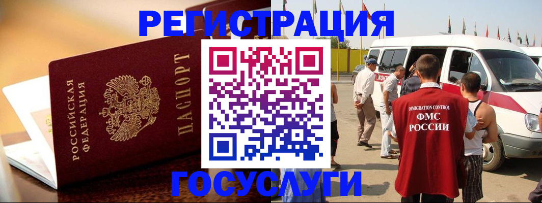 прописка иностранных граждан в Энгельсе