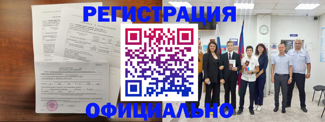 временная регистрация недорого в Энгельсе