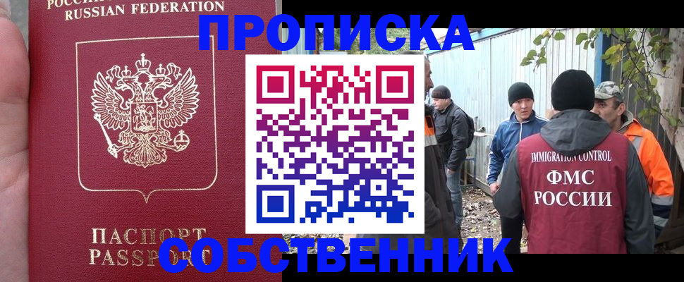 временная регистрация адрес в Энгельсе