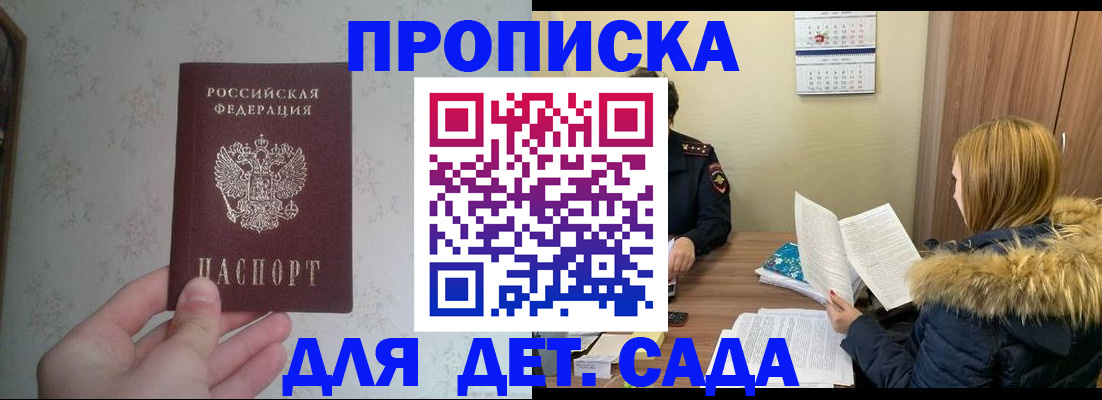 прописка для военкомата в Энгельсе