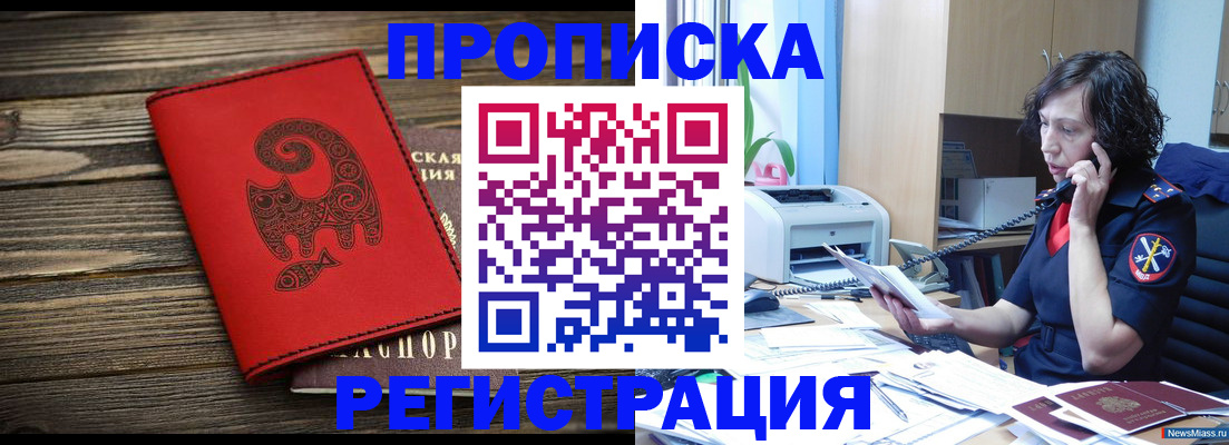 где прописаться в Энгельсе